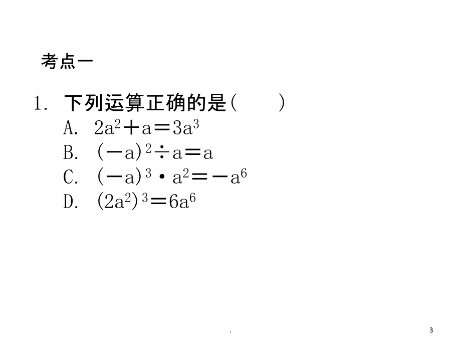 七年级下册数学第一章复习PPT课件_第3页