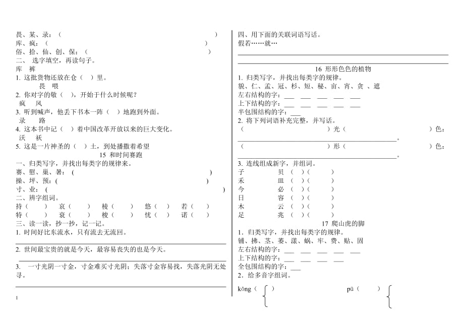 冀教版四年级上册语文1--30课生字练习教学案例_第4页