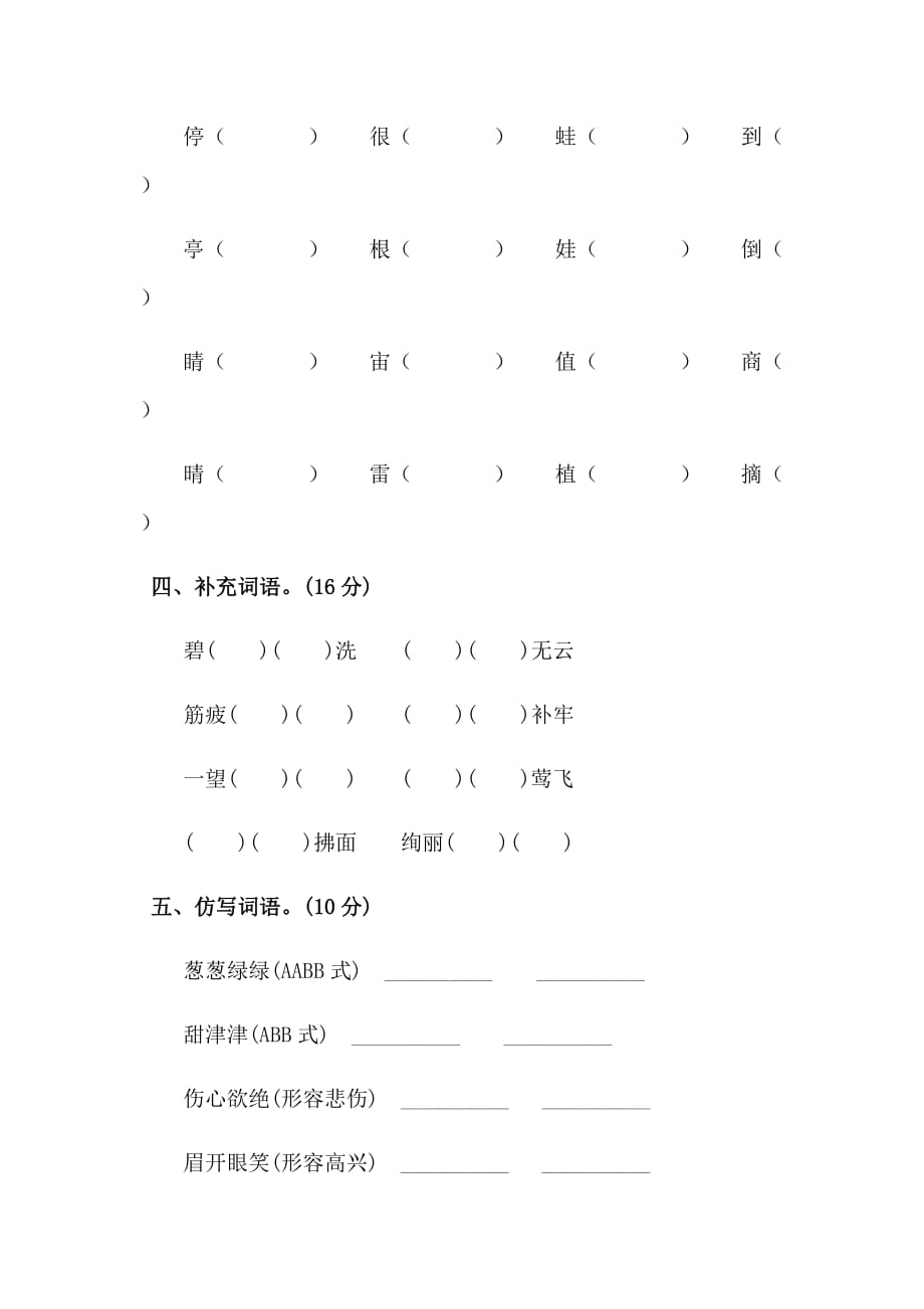 二年级下册语文期末典型题练习-字词专项测试卷人教统编版（一）（含答案）_第2页