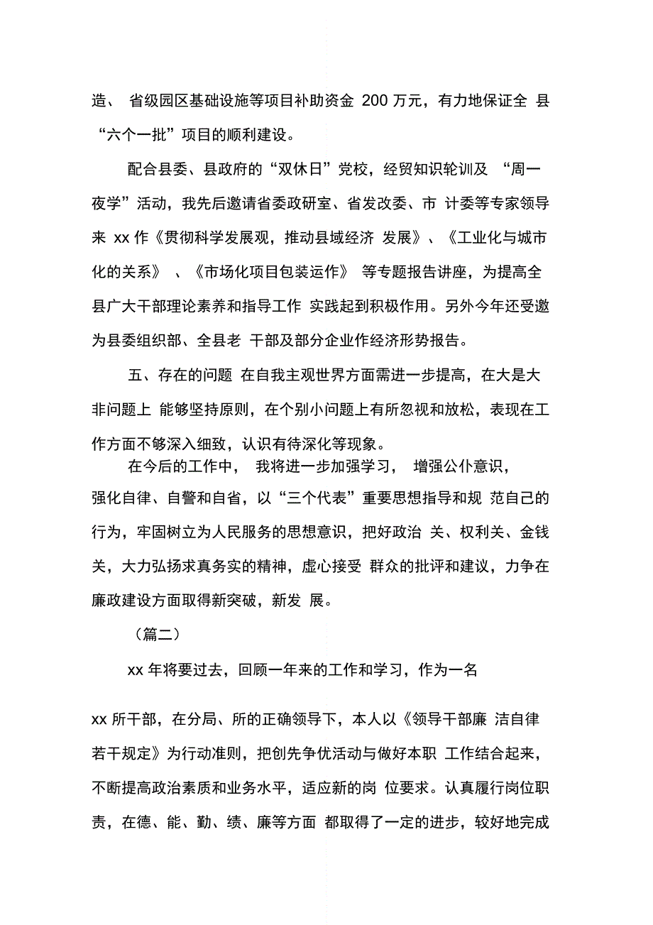 202X年廉洁自律个人述职报告三篇_第4页