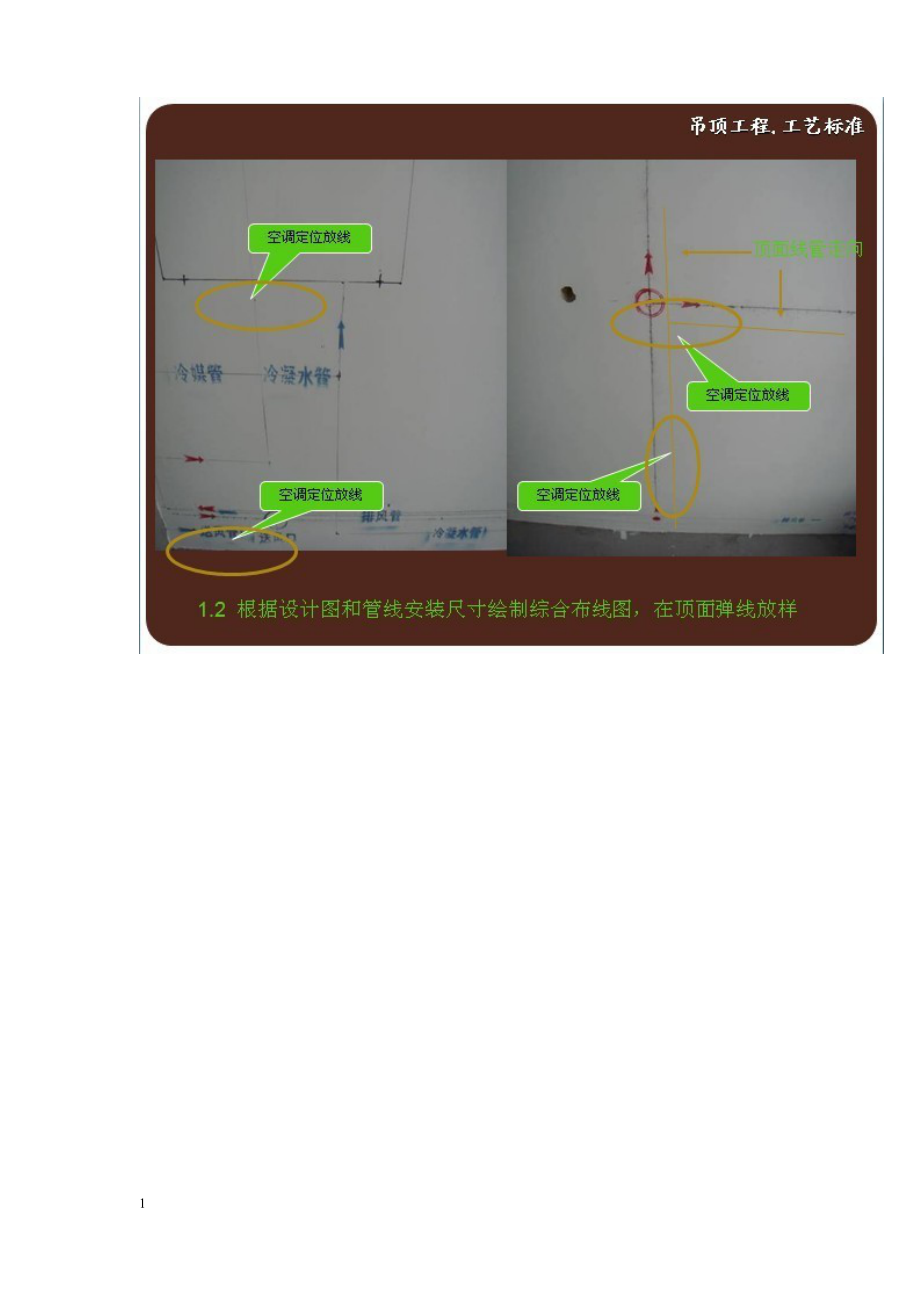 金螳螂精装修工程工艺标准要点图解-(1)知识课件_第3页