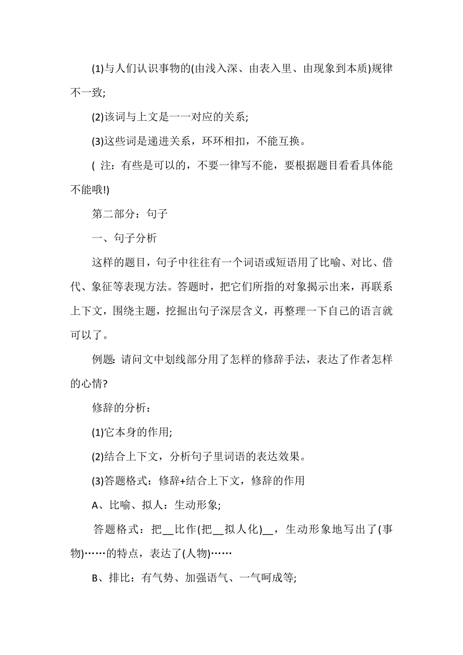 关于初中语文学习方法与心得_第2页