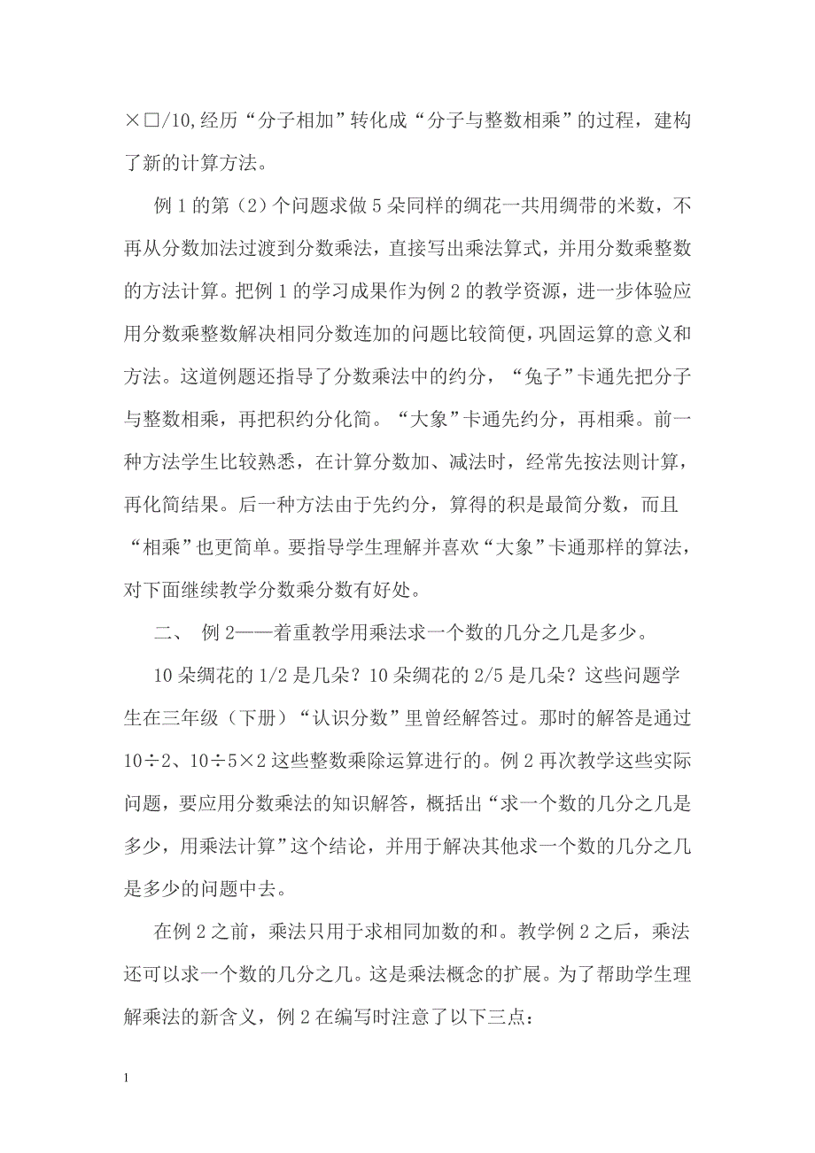 教材分析毛红叶知识课件_第4页