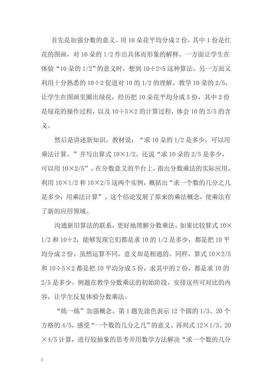 教材分析毛红叶知识课件_第5页