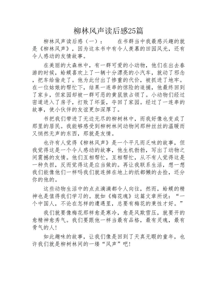 柳林风声读后感25篇2020年_第1页