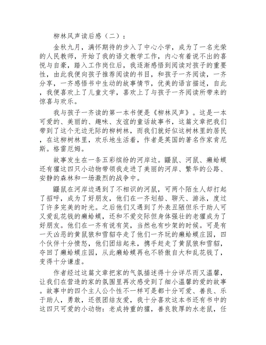 柳林风声读后感25篇2020年_第2页