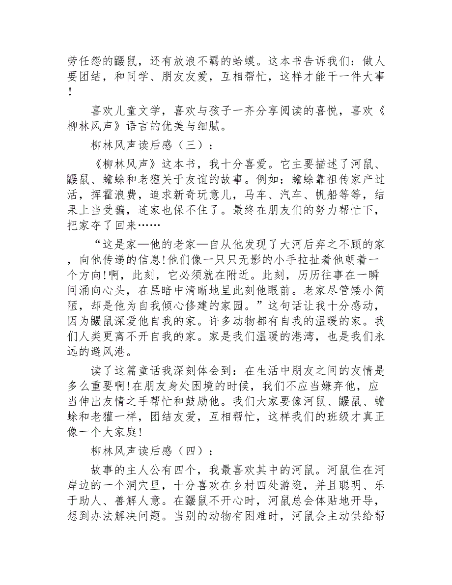 柳林风声读后感25篇2020年_第3页