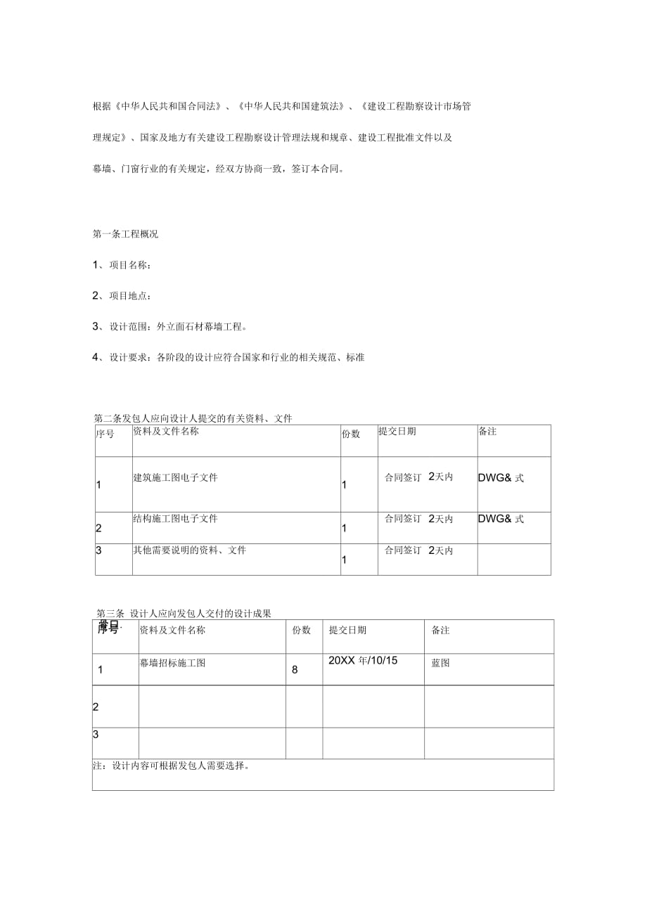 202X年幕墙设计委托合同范本_第2页