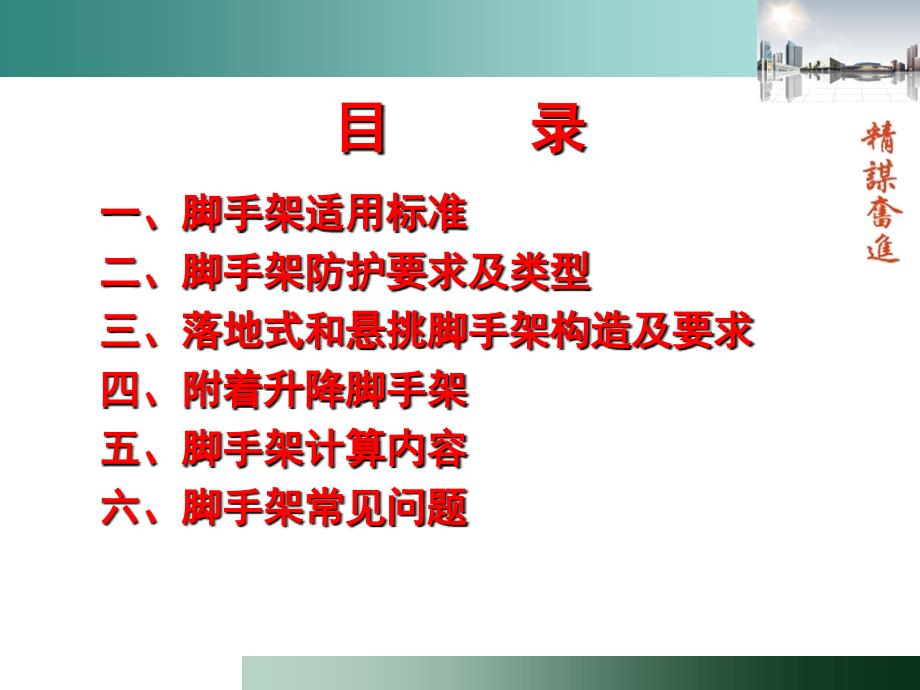 脚手架安全培训课件学习资料_第4页