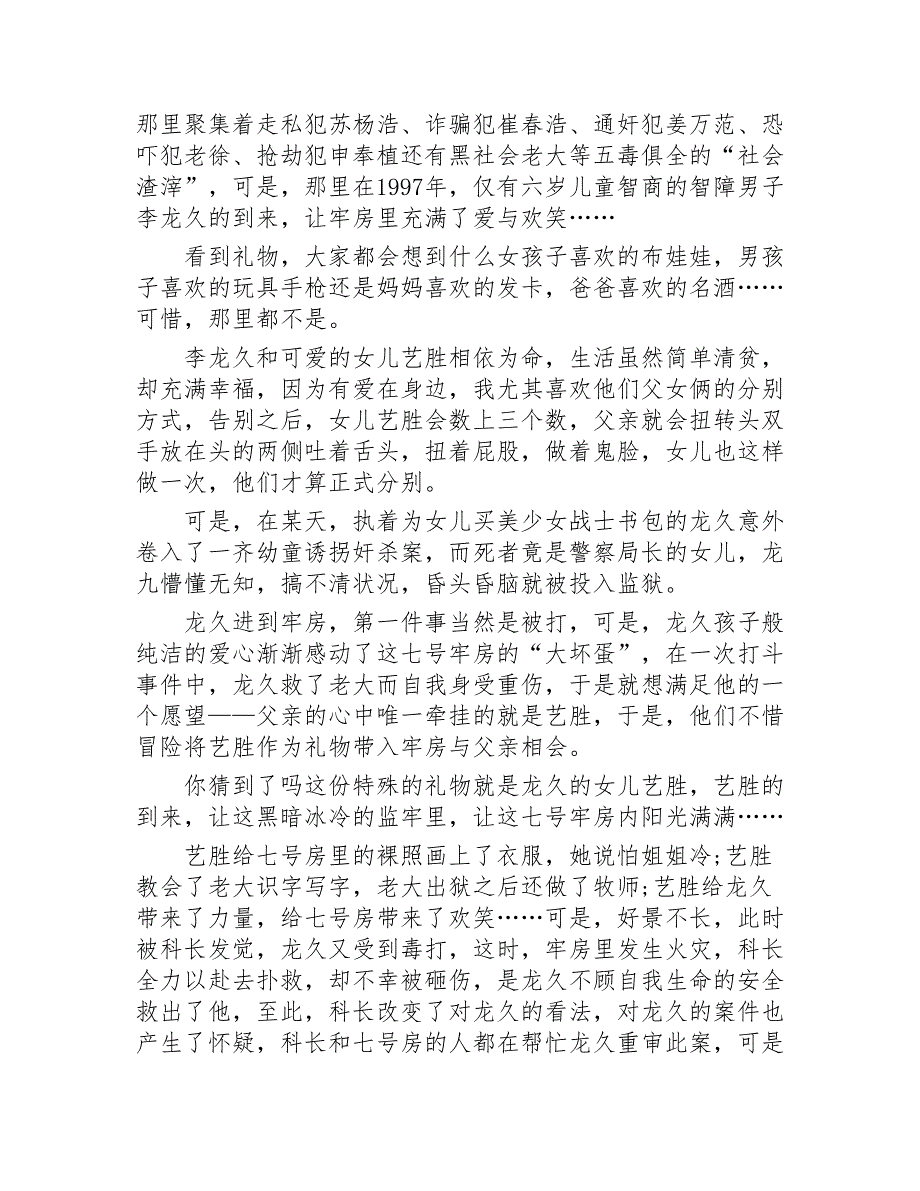 七号房的礼物观后感12篇2020年_第2页