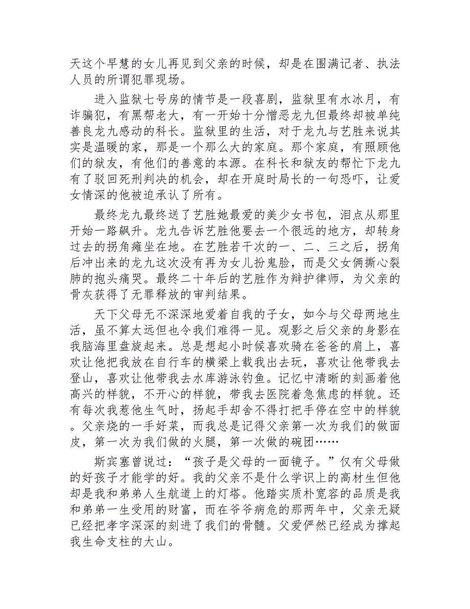 七号房的礼物观后感12篇2020年_第4页