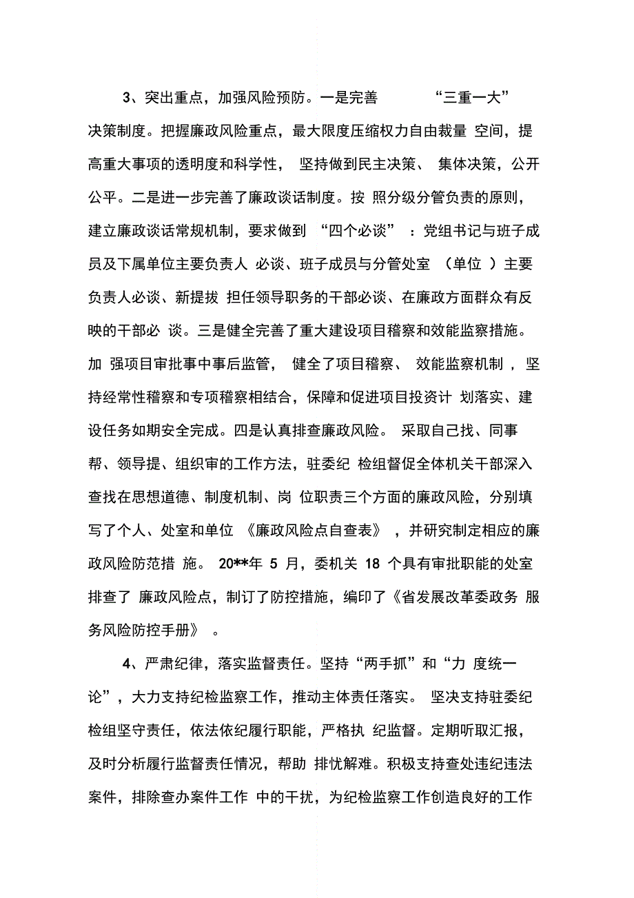 202X年制度标准执行情况总结_第3页