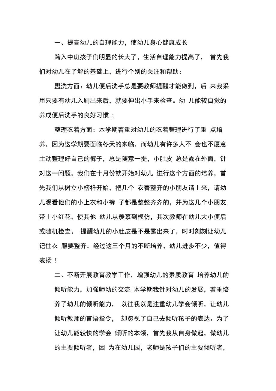 202X年中班下学期班级安全工作总结_第3页