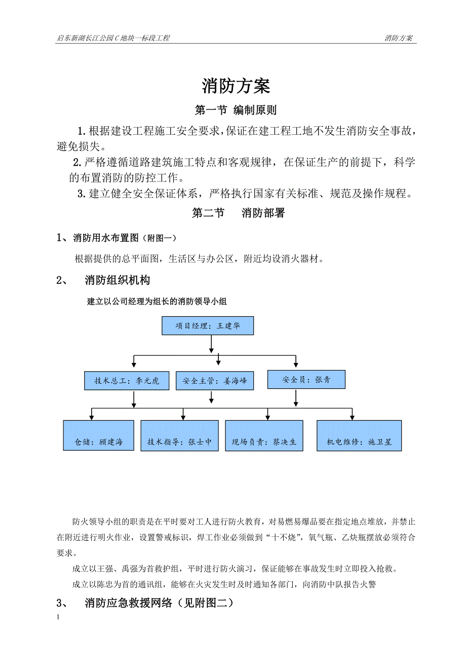 建筑施工现场消防防火专项方案教学幻灯片_第3页