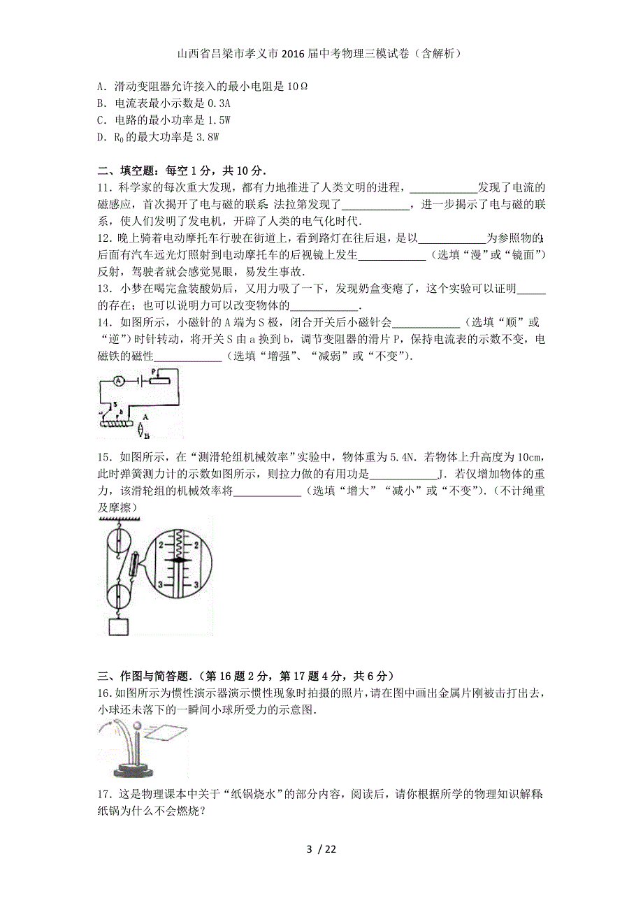 山西省吕梁市孝义市中考物理三模试卷（含解析）_第3页