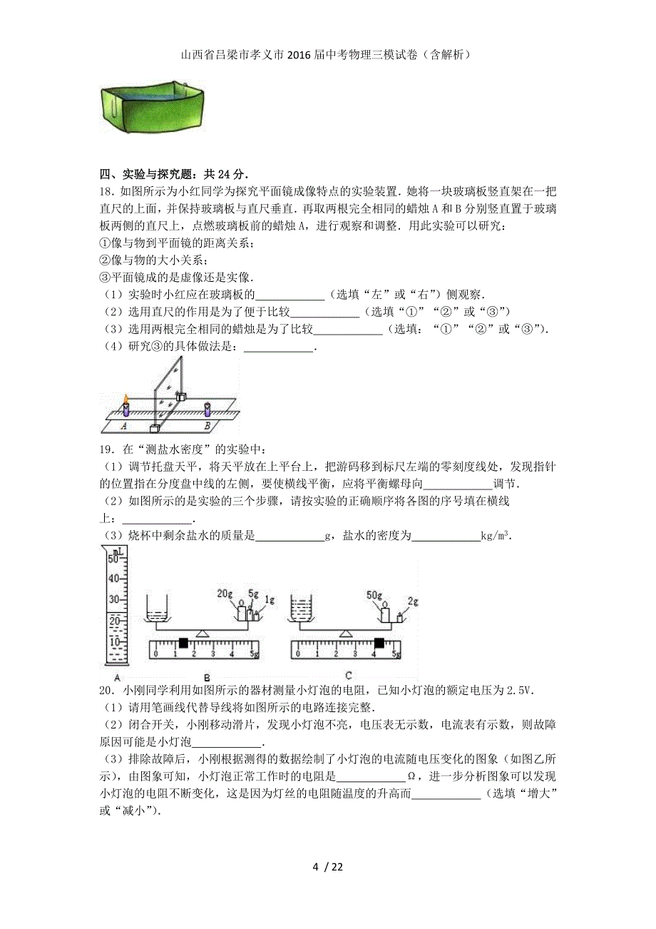 山西省吕梁市孝义市中考物理三模试卷（含解析）_第4页