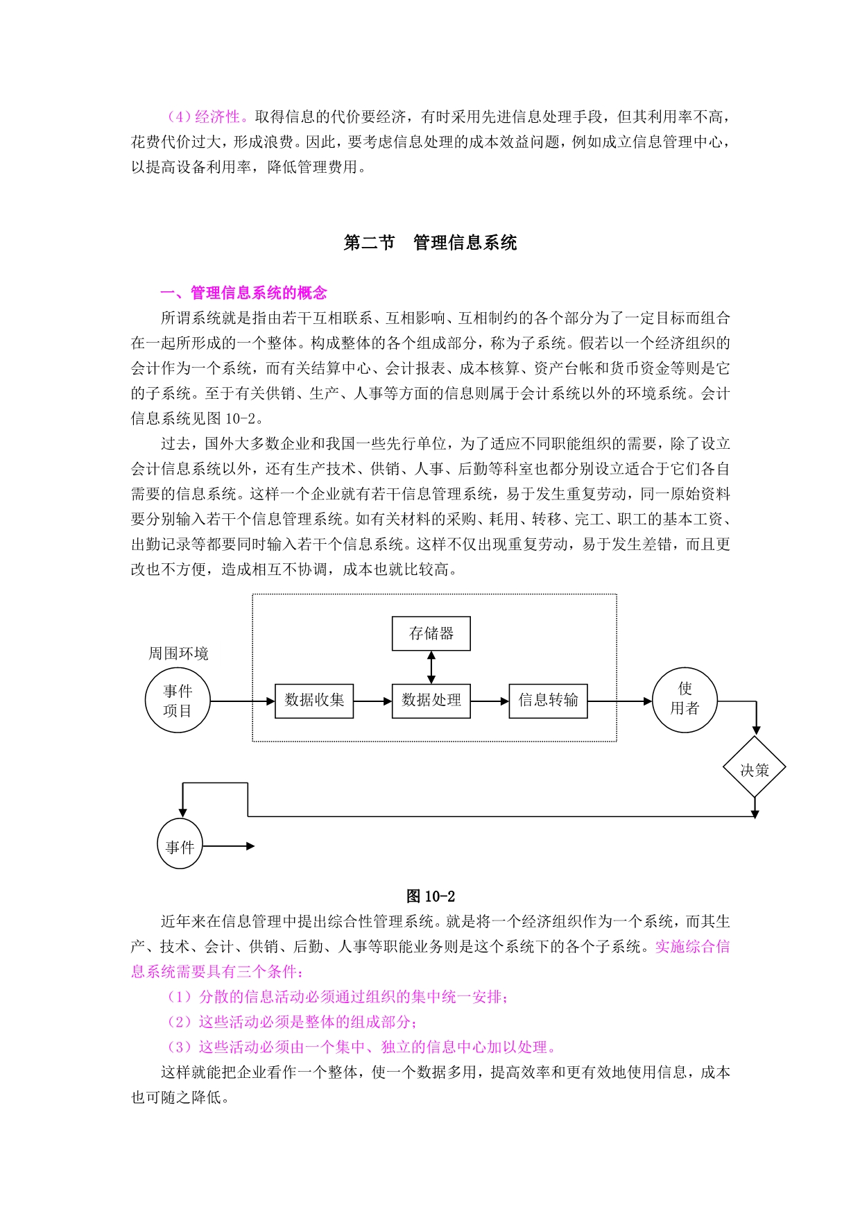 （2020）（安全生产）安全管理信息系统(doc 10)_第5页