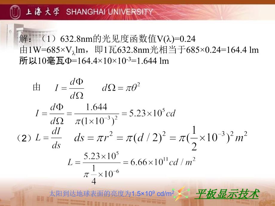 第三章 液晶的化学、物理及光学性质_第3页