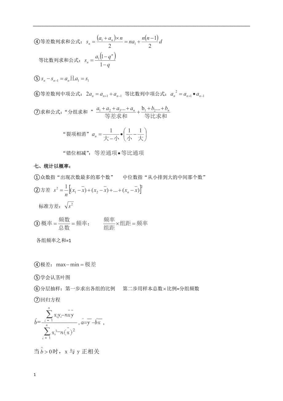 江苏省高中数学公式培训资料_第5页