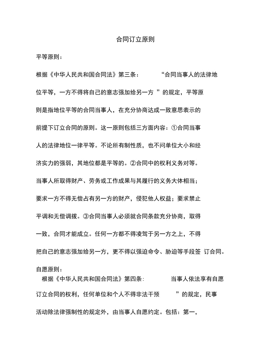 福建省建筑企业劳动合同(短期)_第1页
