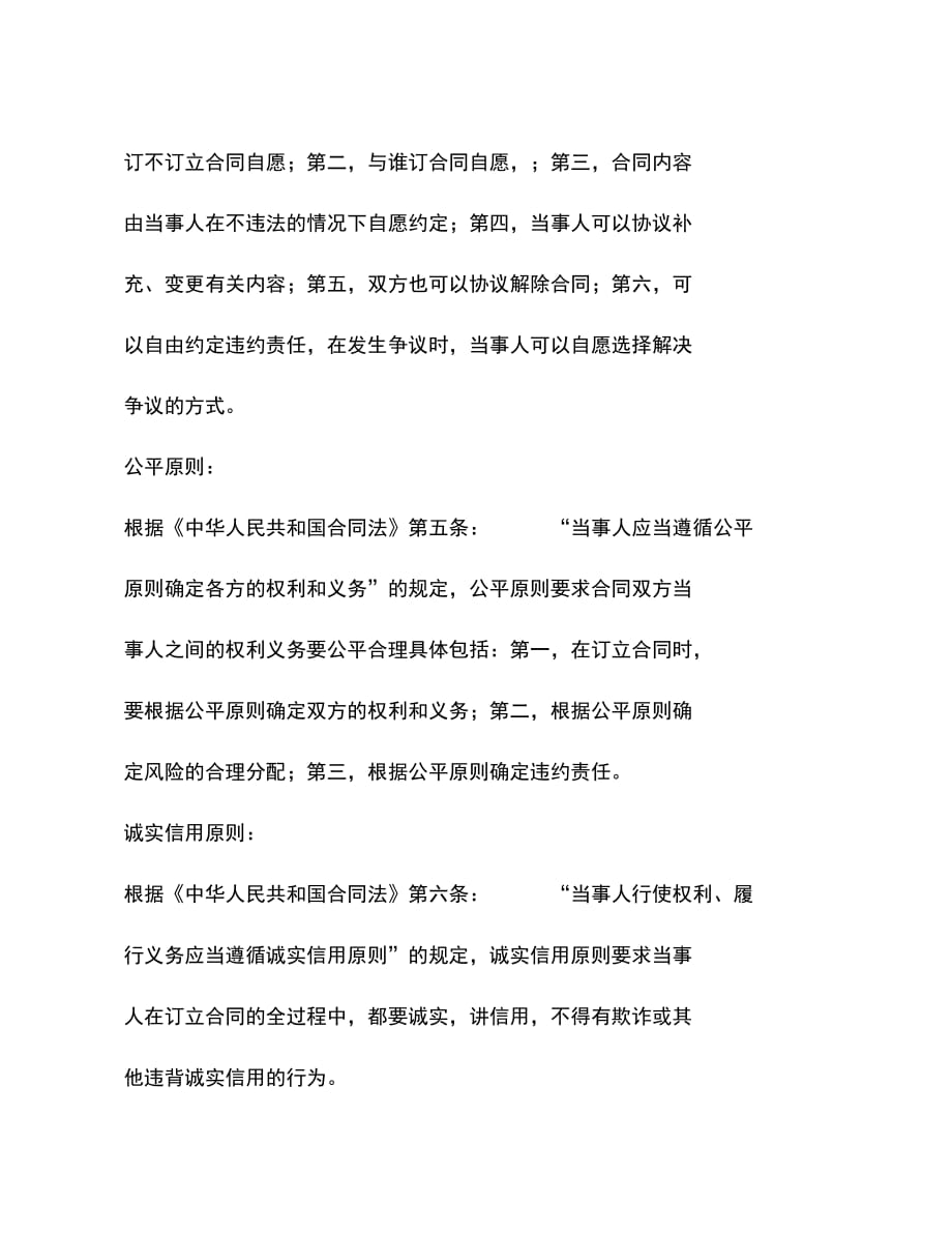福建省建筑企业劳动合同(短期)_第2页