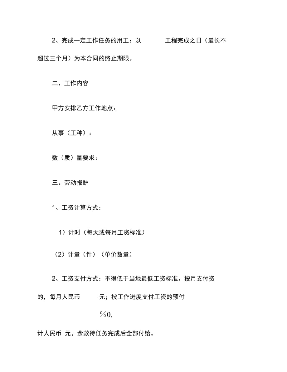 福建省建筑企业劳动合同(短期)_第4页