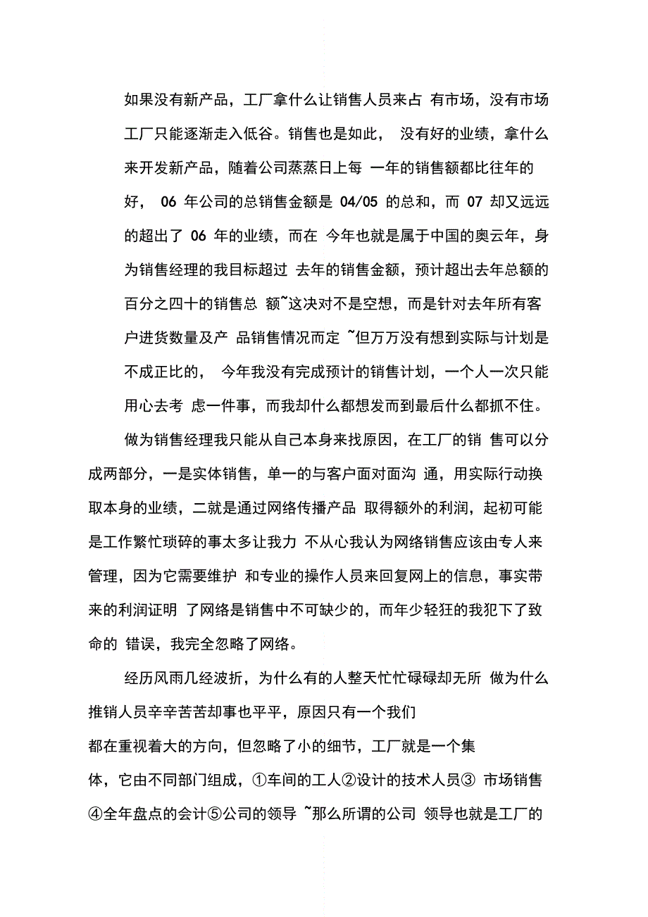 202X年员工年终总结精选文集_第2页