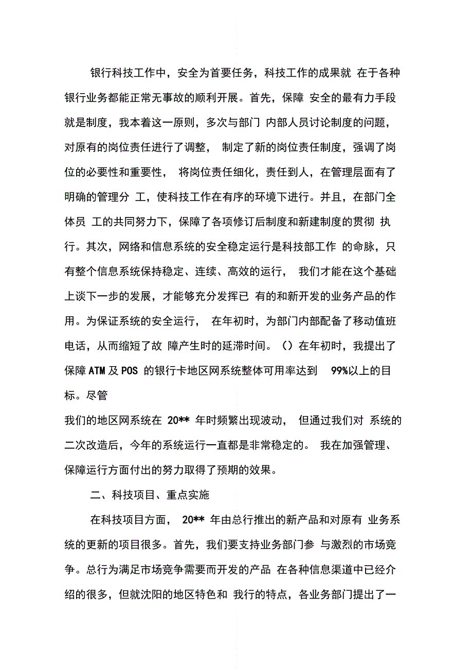 202X年员工年终总结精选文集_第4页