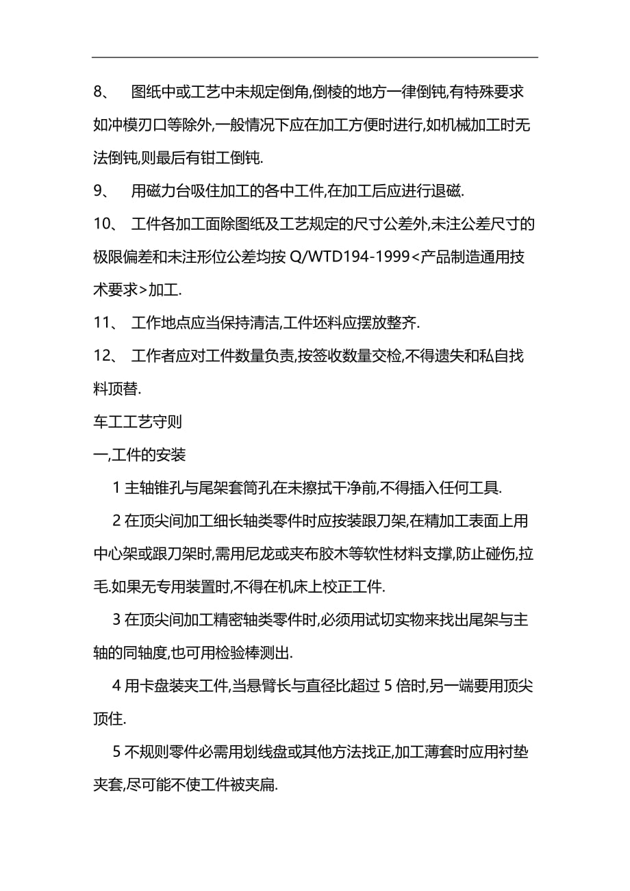 (2020)（工艺技术）反应釜加工装配通用工艺守则_第2页