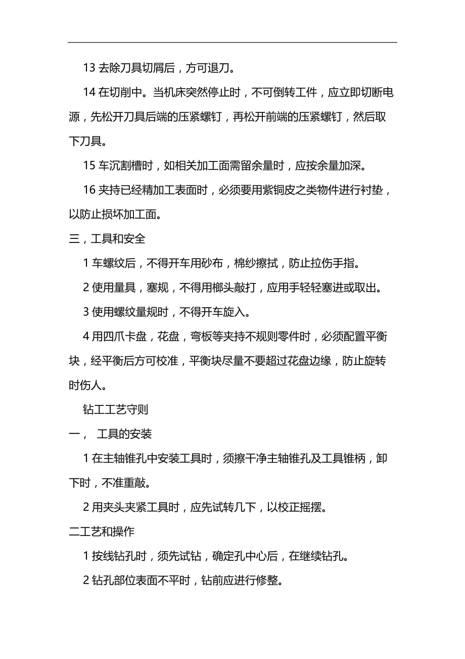 (2020)（工艺技术）反应釜加工装配通用工艺守则_第4页