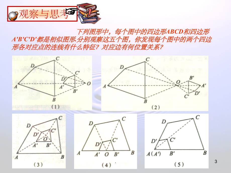 位似图形精PPT课件_第3页