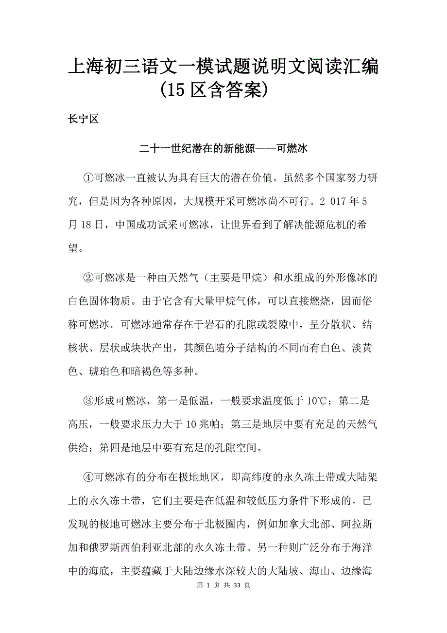 中考优质文档精选——上海初三语文一模试题说明文阅读汇编(15区含答案)_第1页