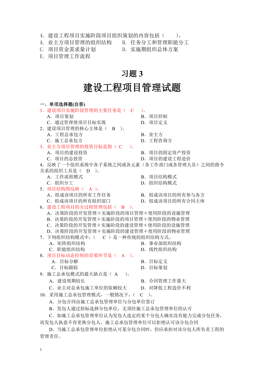 进度控制-网络计划习题汇总教材课程_第3页