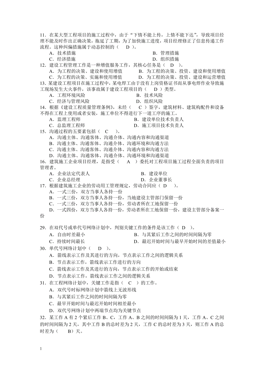 进度控制-网络计划习题汇总教材课程_第4页