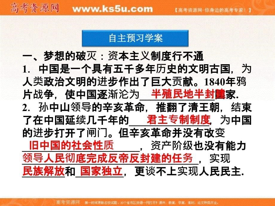 【优化方案】2012高中政治 专题四人民的选择 历史的必然第1框精品课件 新人教版选修3.ppt_第5页