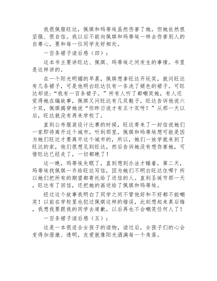 一百条裙子读后感30篇2020年_第3页