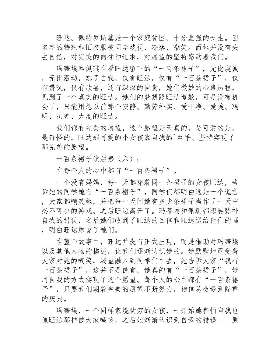 一百条裙子读后感30篇2020年_第4页