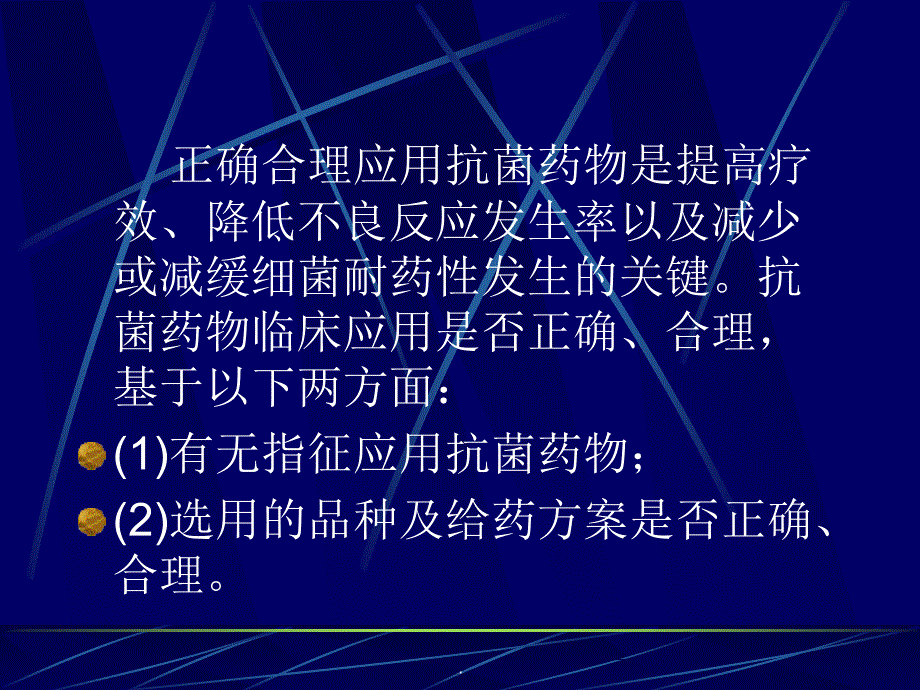 抗菌药物临床应用指导原则最新版本_第2页