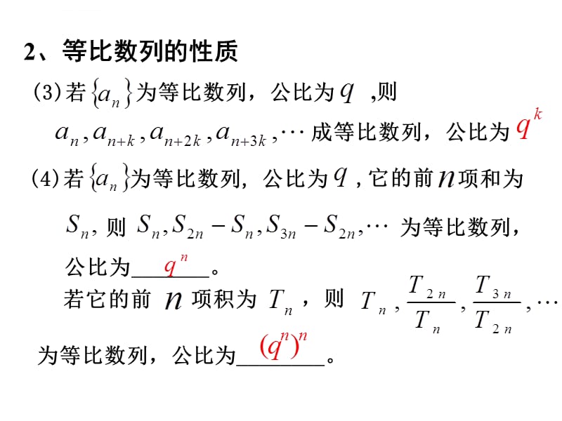 第33讲 等比数列(学)_第3页