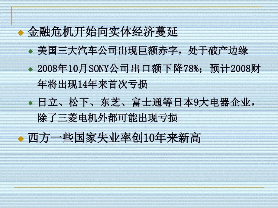 科技创新是应对金融危机的必然选择_第5页