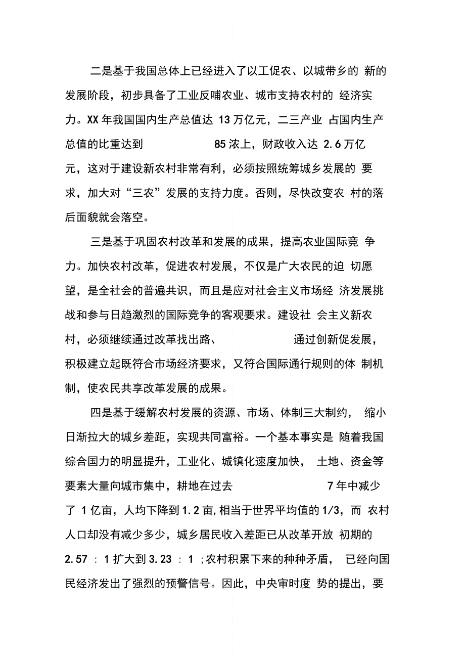 202X年发挥农村党员的先进性全面建设社会主义新农村_第4页