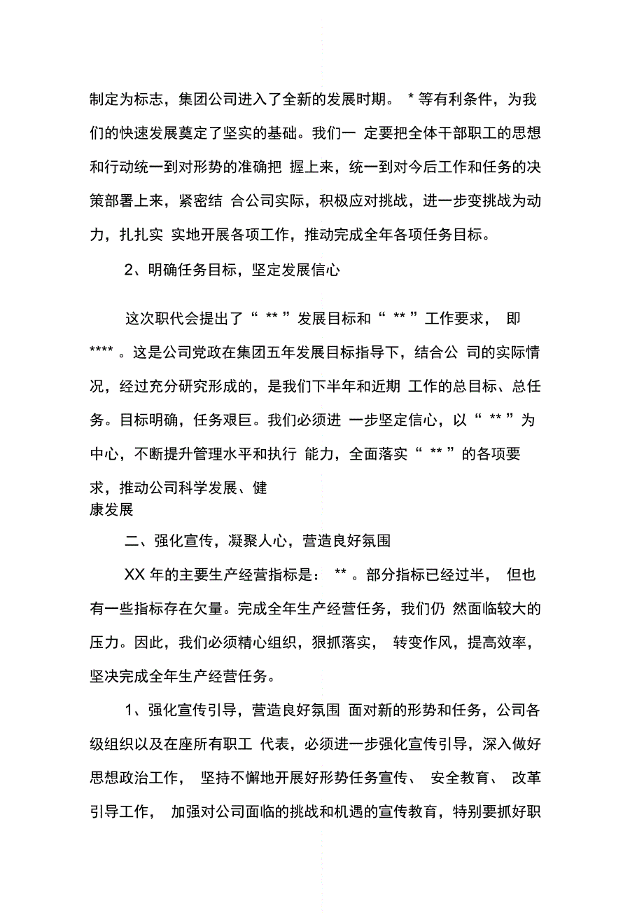 202X年在职工代表大会上的总结讲话_第4页