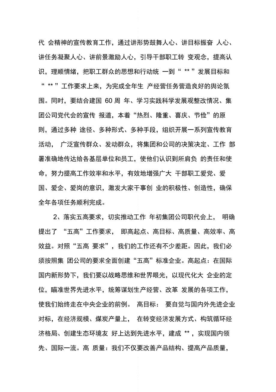 202X年在职工代表大会上的总结讲话_第5页