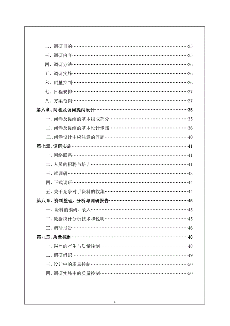 (2020年）(市场调查）市场调研天书！产品或项目上马前必读_第4页