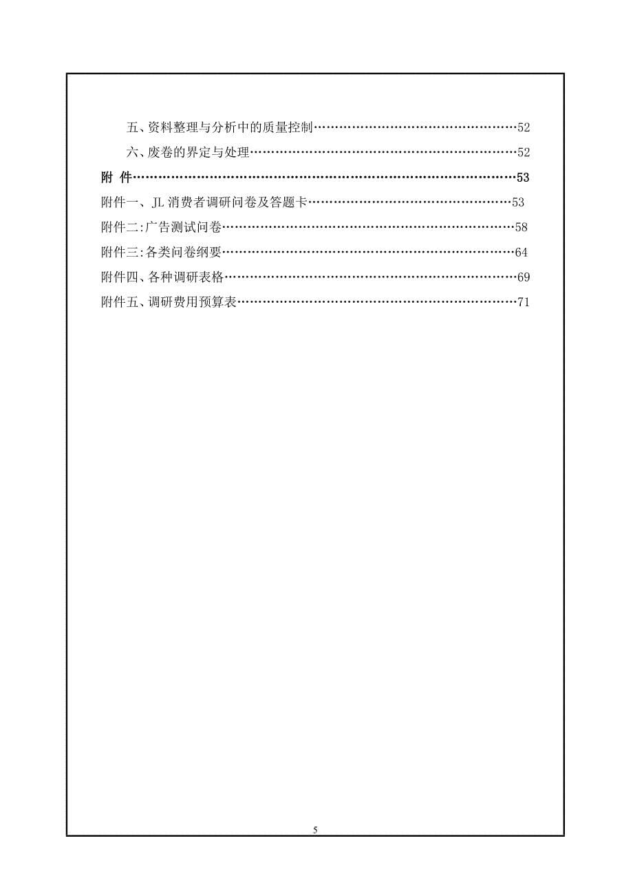 (2020年）(市场调查）市场调研天书！产品或项目上马前必读_第5页