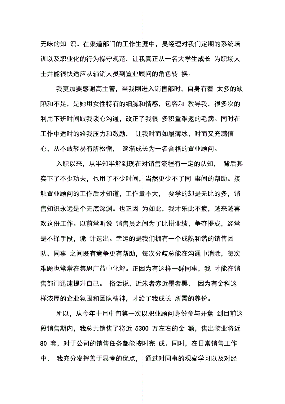 202X年房地产公司置业顾问工作总结_第2页