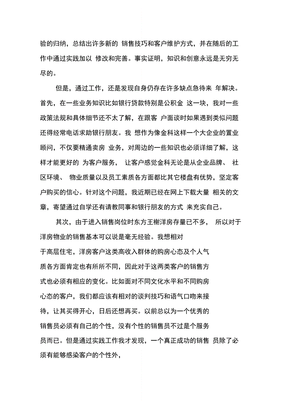 202X年房地产公司置业顾问工作总结_第3页