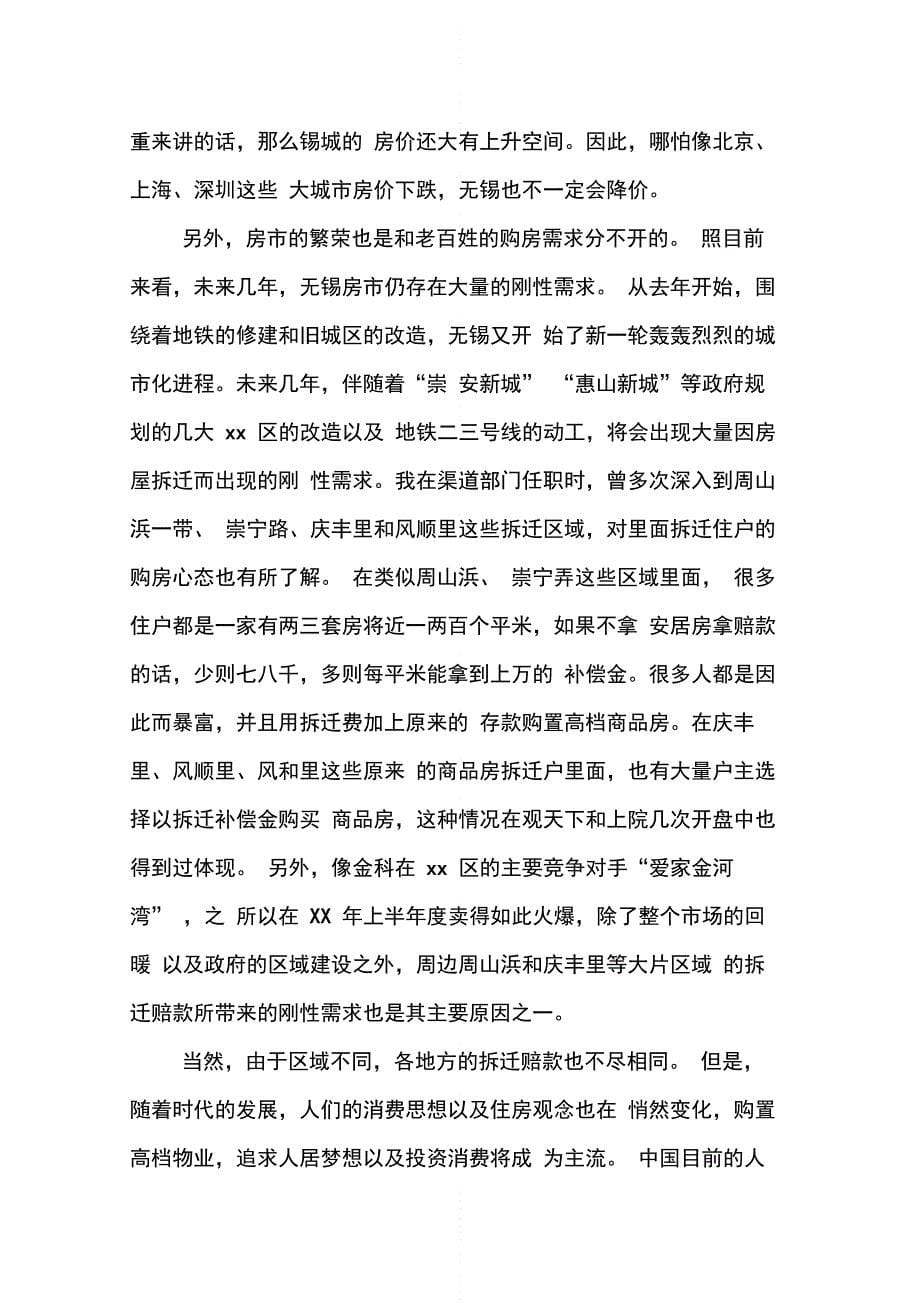 202X年房地产公司置业顾问工作总结_第5页