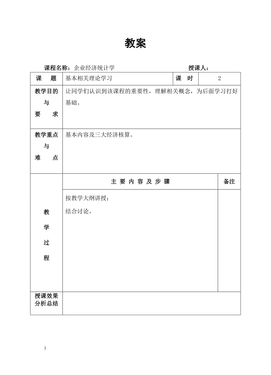 教案1知识课件_第1页