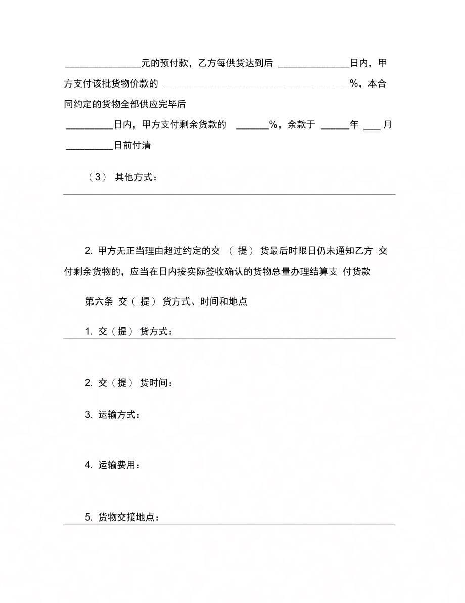 北京市建筑工程塑料管材管件采购合同范本范本_第5页